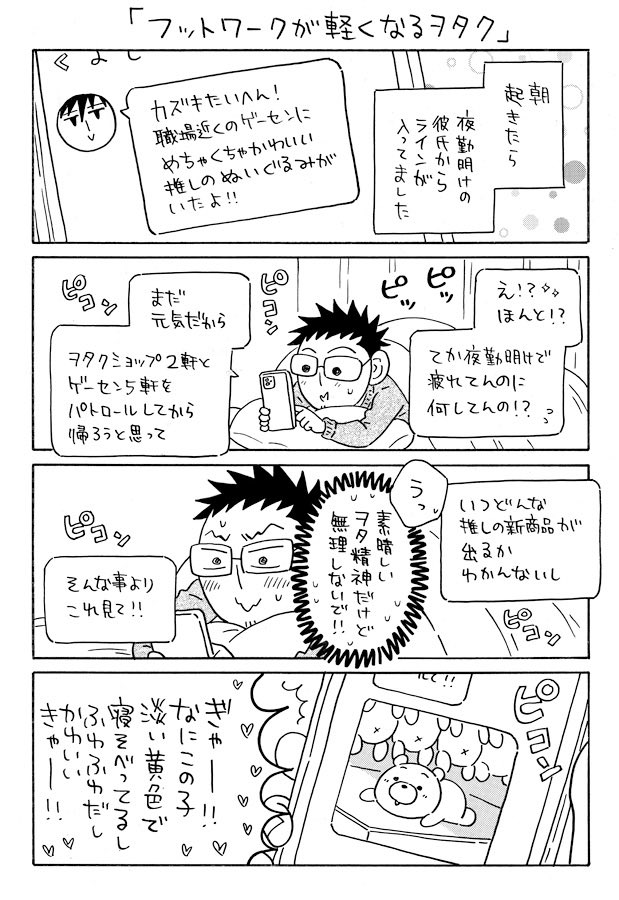 推しのためだとフットワークが軽くなるヲタク 