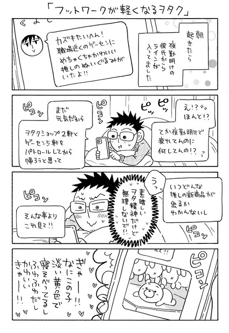 推しのためだとフットワークが軽くなるヲタク 