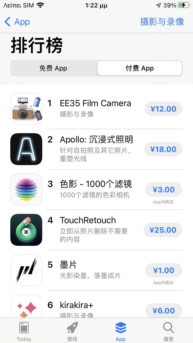 Apollo_illum's tweet photo. Apollo is being featured (again 😍) on the Chinese App Store and is on the #2nd place in Photo &amp; Video paid apps list!  @AppStore https://t.co/NTIbIYuEm4