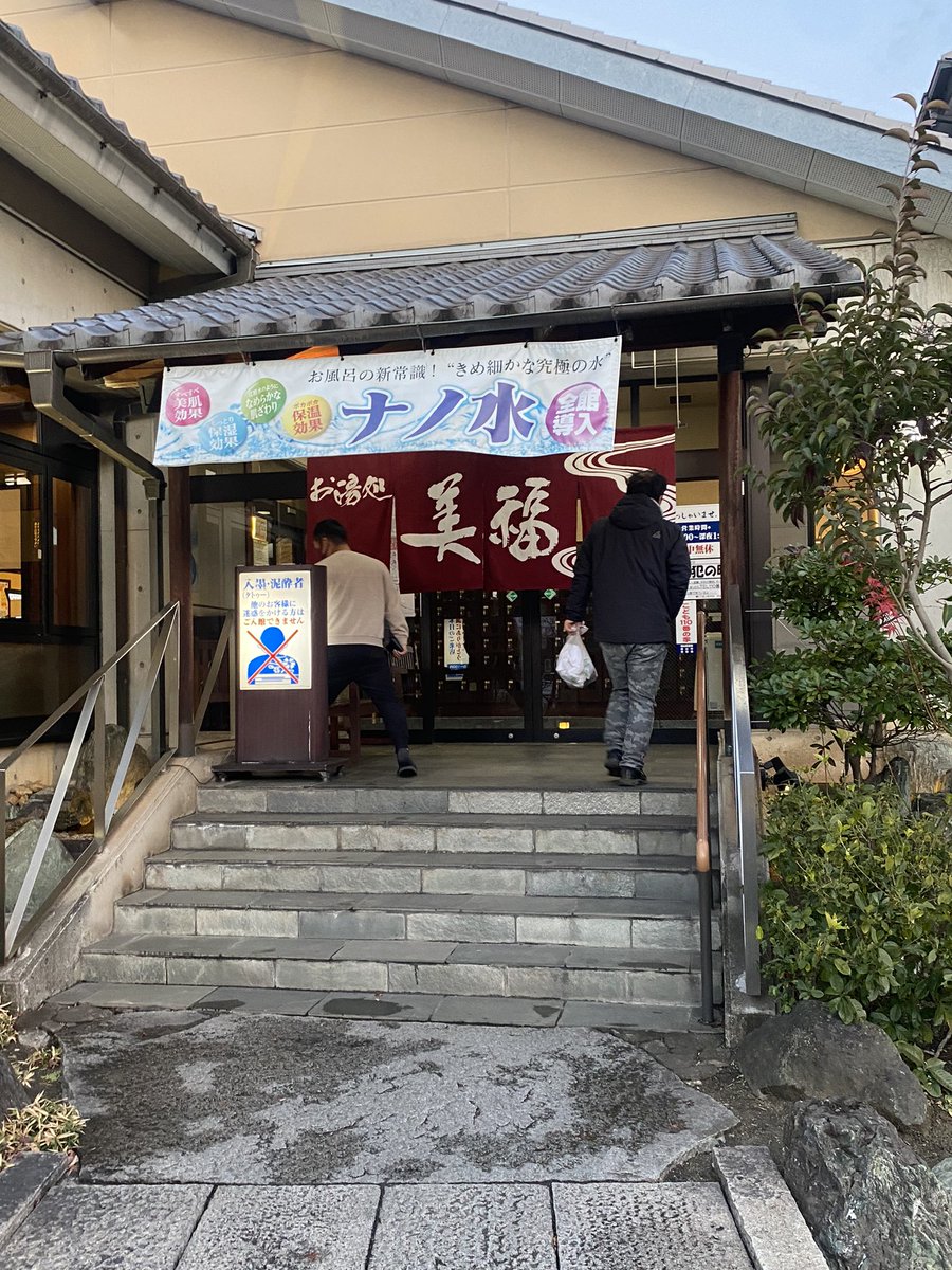 Corp_SOWNE's tweet photo. 今日は寒かったので銭湯♨️ https://t.co/sxwoGYBMNJ