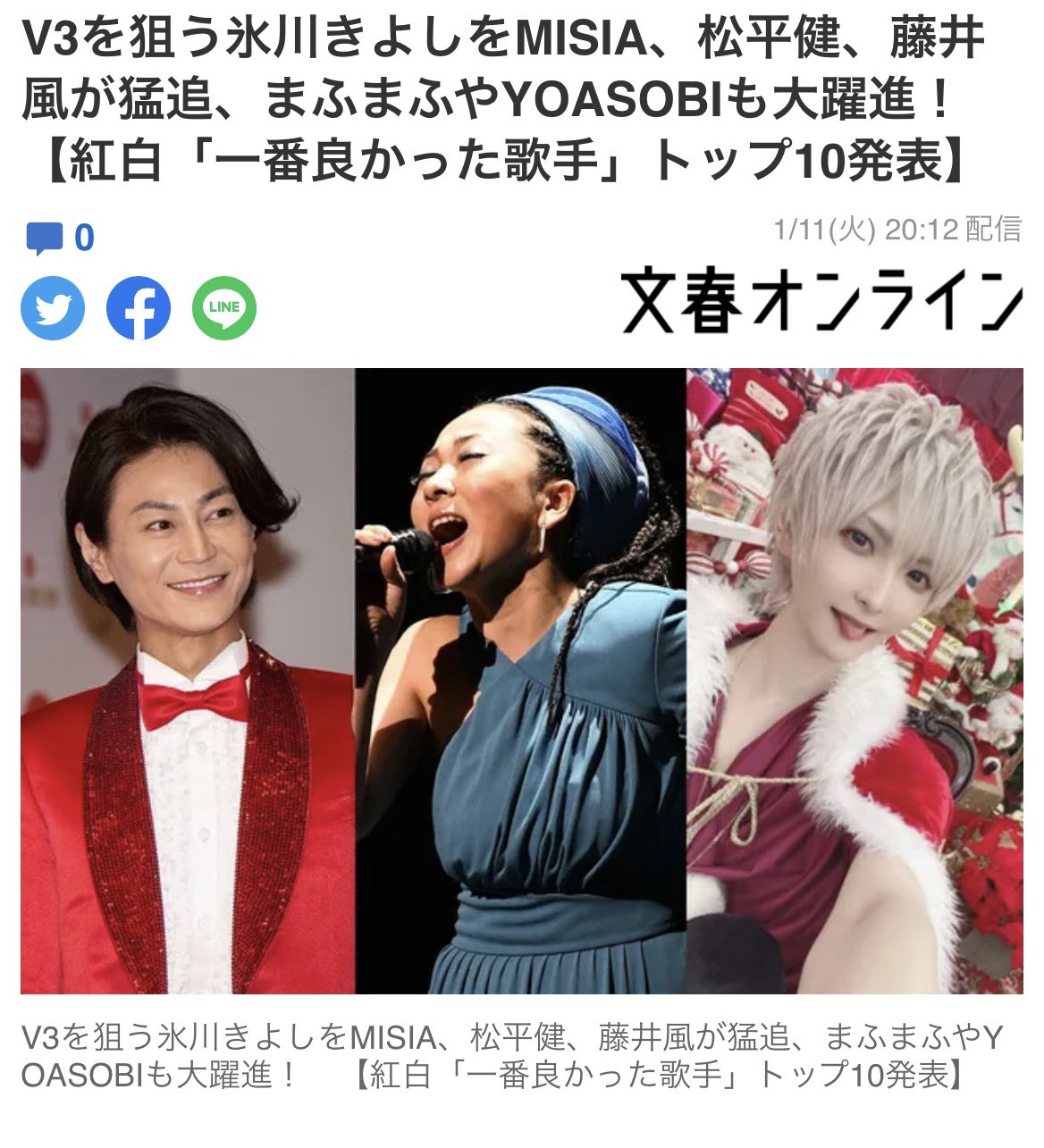 טוויטר 絢瀬めい まみむめい まふまふ東京ドーム בטוויטר V3を狙う氷川きよしをmisia 松平健 藤井風が猛追 まふまふやyoasobiも大躍進 紅白 一番良かった歌手 トップ10発表 文春オンライン まふまふ 10位 まふれこ T Co Ujyybfkdnh T