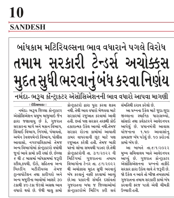 GUJARAT CONTRACTORS ASSOCIATION tweet media