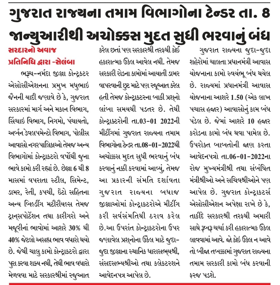 GUJARAT CONTRACTORS ASSOCIATION tweet media