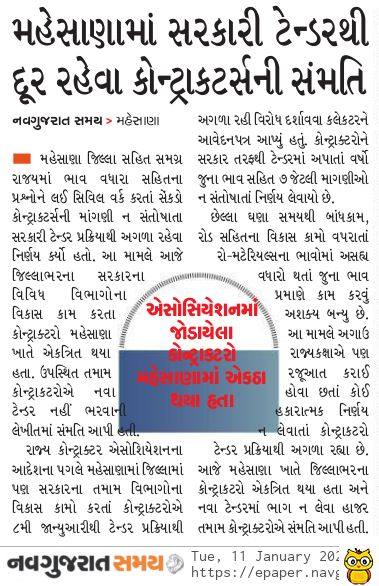 GUJARAT CONTRACTORS ASSOCIATION tweet media