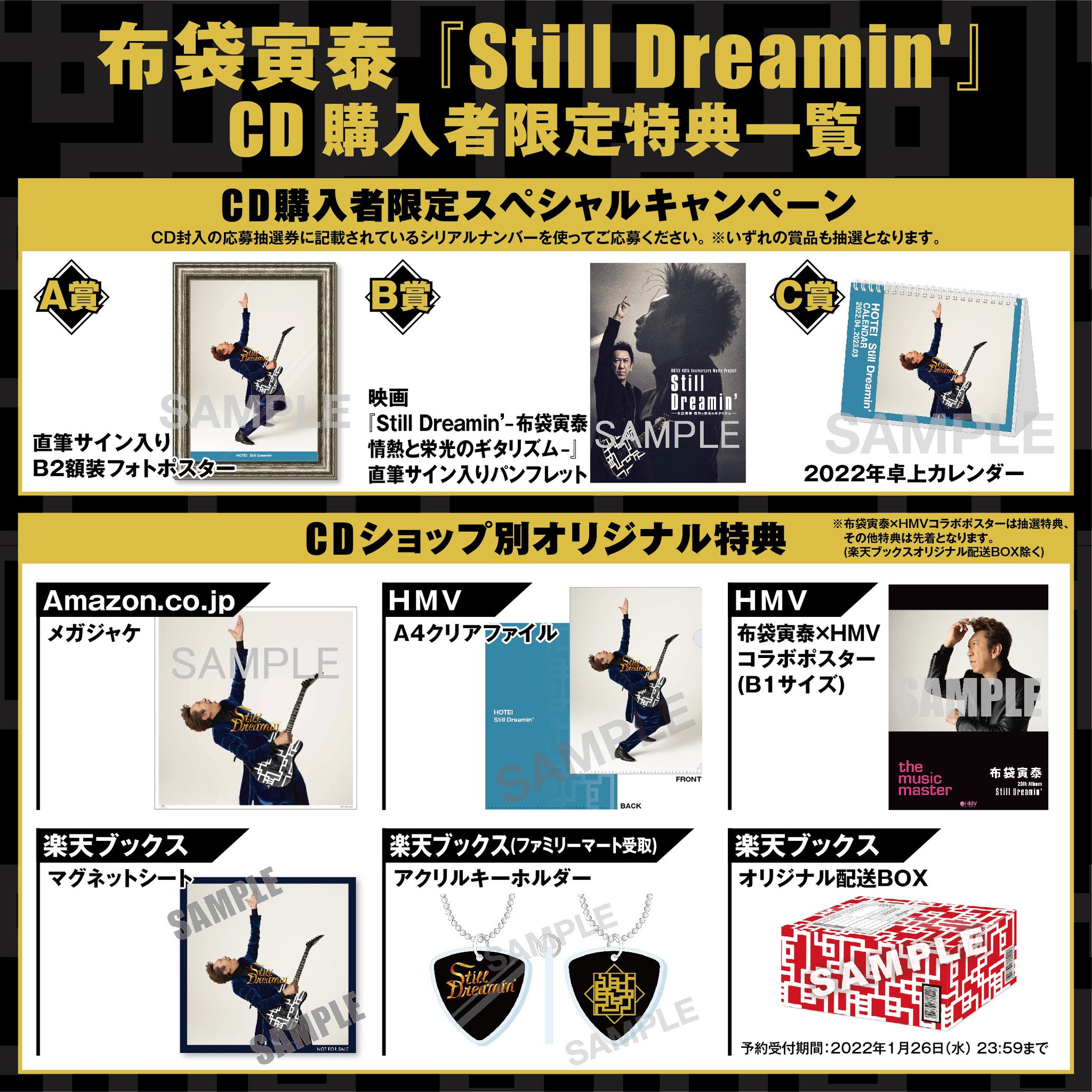 布袋寅泰 Still Dreamin'初回生産限定盤　シリアルコード使用済