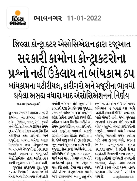 GUJARAT CONTRACTORS ASSOCIATION tweet media
