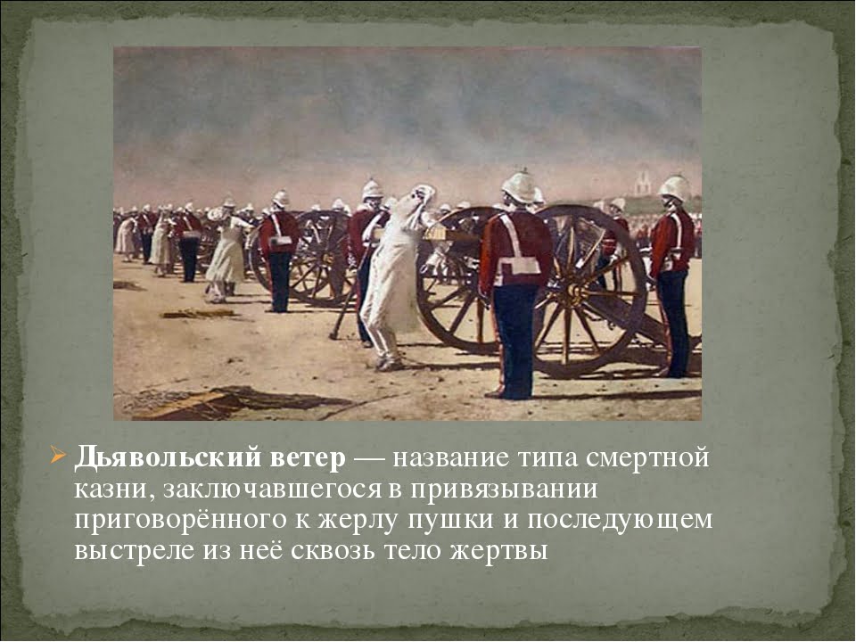Расстрел сипаев. Верещагин восстание сипаев картина. Подавление восстания сипаев верещагин. Восстание сипаев в индии 1857-1859. Верещагин подавление индийского восстания англичанами 1884.