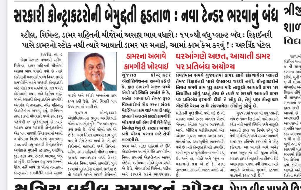 GUJARAT CONTRACTORS ASSOCIATION tweet media