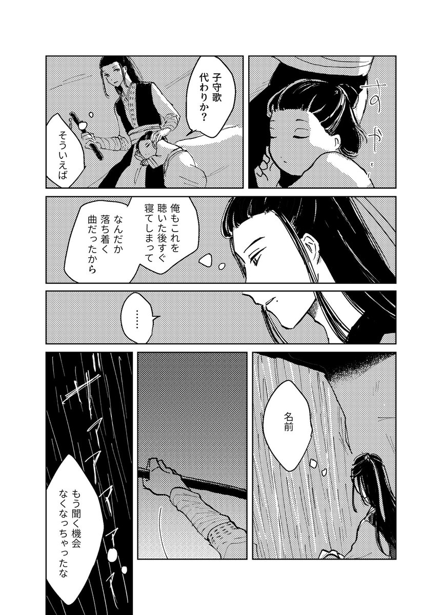 1話を見返したら草笛を聴いた思追くんがこの曲どこかで…と言っていたのにうわ〜っ!となったので… 続きます #cql #忘羨 