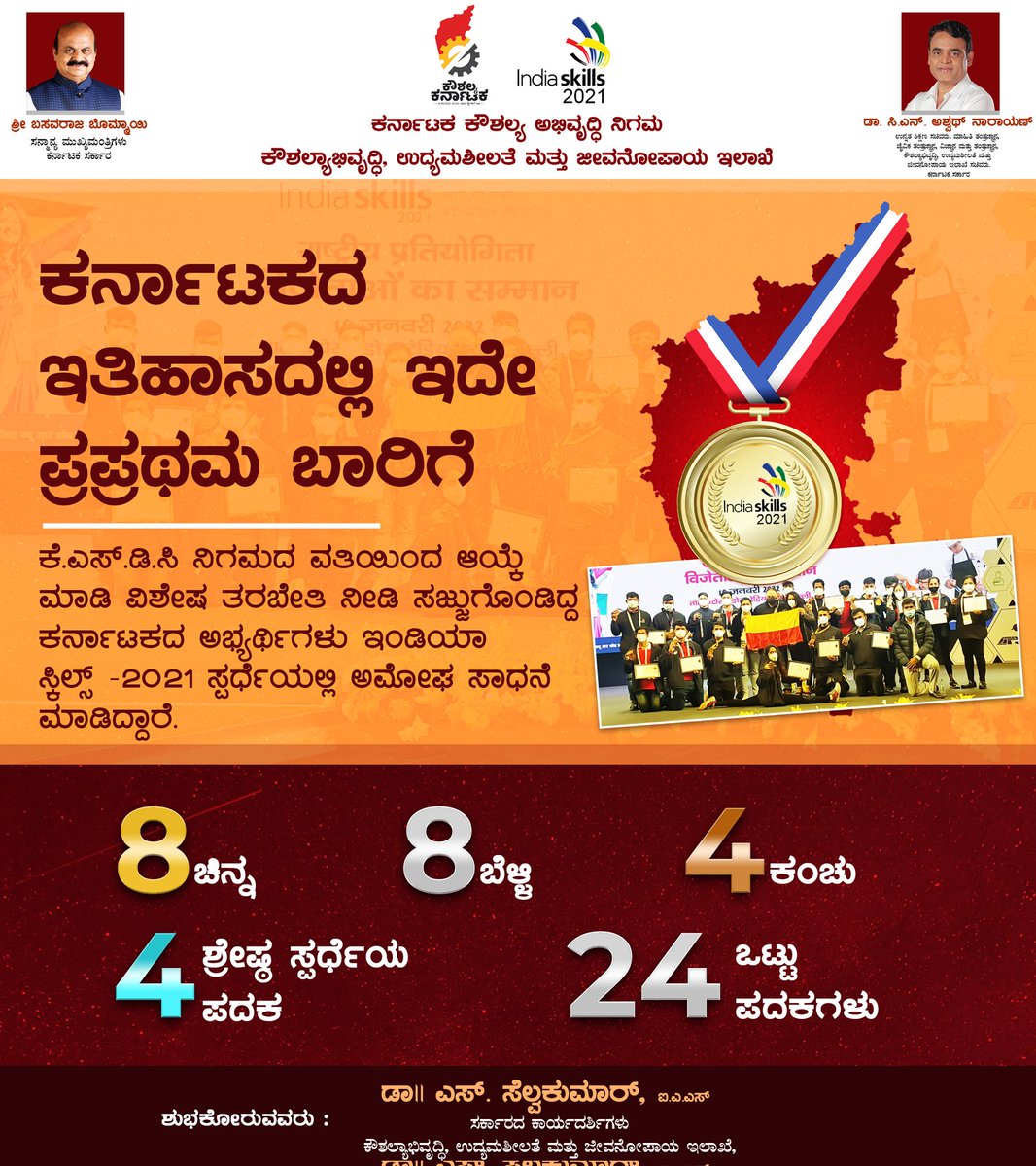 Skill_Karnataka's tweet photo. ಕೆ.ಎಸ್.ಡಿ.ಸಿ ನಿಗಮದ ವತಿಯಿಂದ ಆಯ್ಕೆ ಮಾಡಿ ವಿಶೇಷ ತರಬೇತಿ ನೀಡಿ ಸಜ್ಜುಗೊಳಿಸಿದ್ದ ಕರ್ನಾಟಕದ ಅಭ್ಯರ್ಥಿಗಳು ಇಂಡಿಯಾ ಸ್ಕಿಲ್ಸ್-2021 ಸ್ಪರ್ಧೆಯಲ್ಲಿ ಅಮೋಘವಾದ ಸಾಧನೆ ತೋರಿದ್ದಾರೆ.
#KSDC #IndiaSkills2021 #SkillStar #KarnatakaGovernment https://t.co/OIABlhISmu