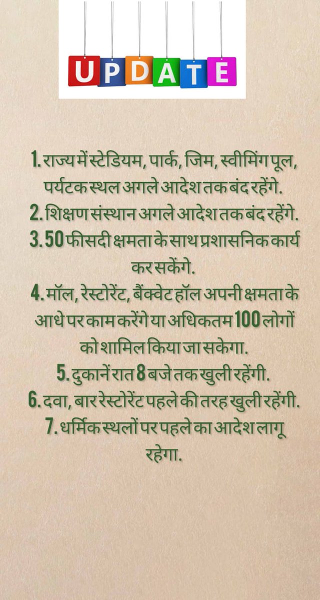 जब 50 फीसदी क्षमता के साथ प्रशासनिक कार्य कर सकेंगे. मॉल, रेस्टोरेंट, बैंक्वेट हॉल अपनी क्षमता के आधे पर काम करेंगे !

बार रेस्टोरेंट पहले की तरह खुली रहेंगी,तो शिक्षण संस्थान भी 50 फ़ीसदी खोलने की कृपया करे, बार से भी नीचे गिर गई शिक्षा की स्तर !!

<a href="/JharkhandCMO/">Office of Chief Minister, Jharkhand</a>
@Jagarnathji_mla