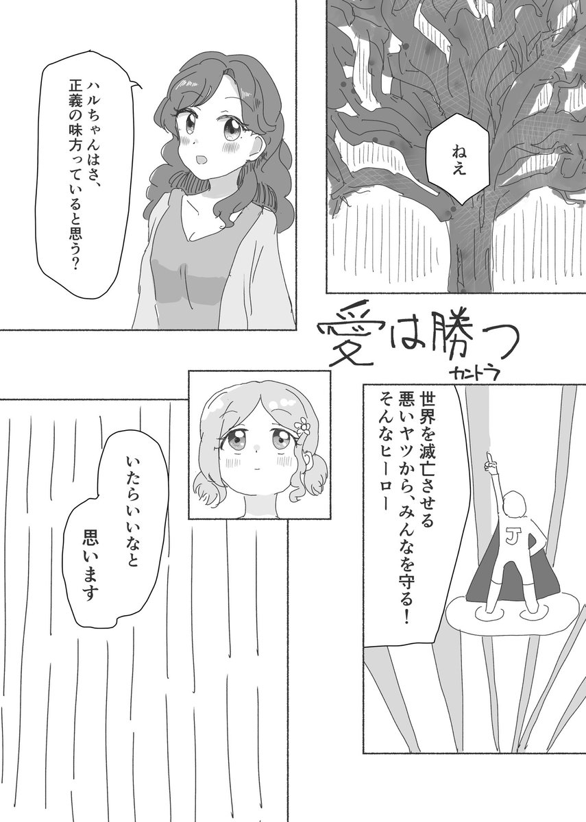 セカイ系百合合同に寄稿したマンガです!(1/4)
#セカイ系百合合同 #創作百合 