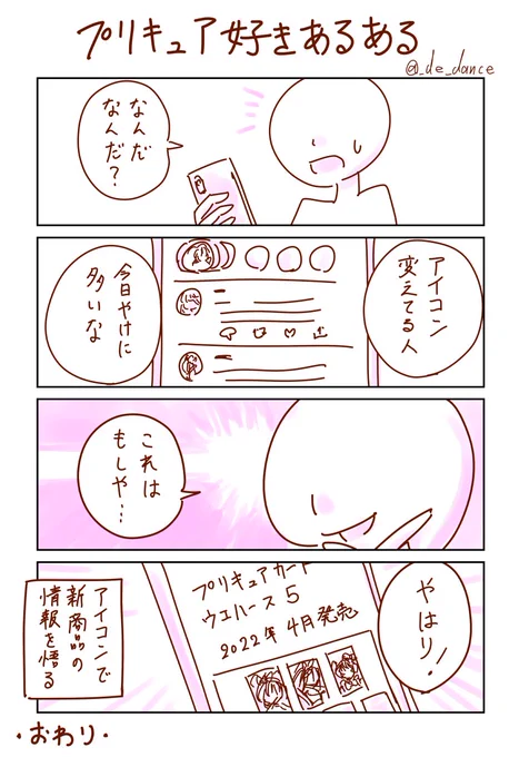 ツイッター在住の「プリキュア好きあるある」
主に色紙アート、ウエハース、プリストで 