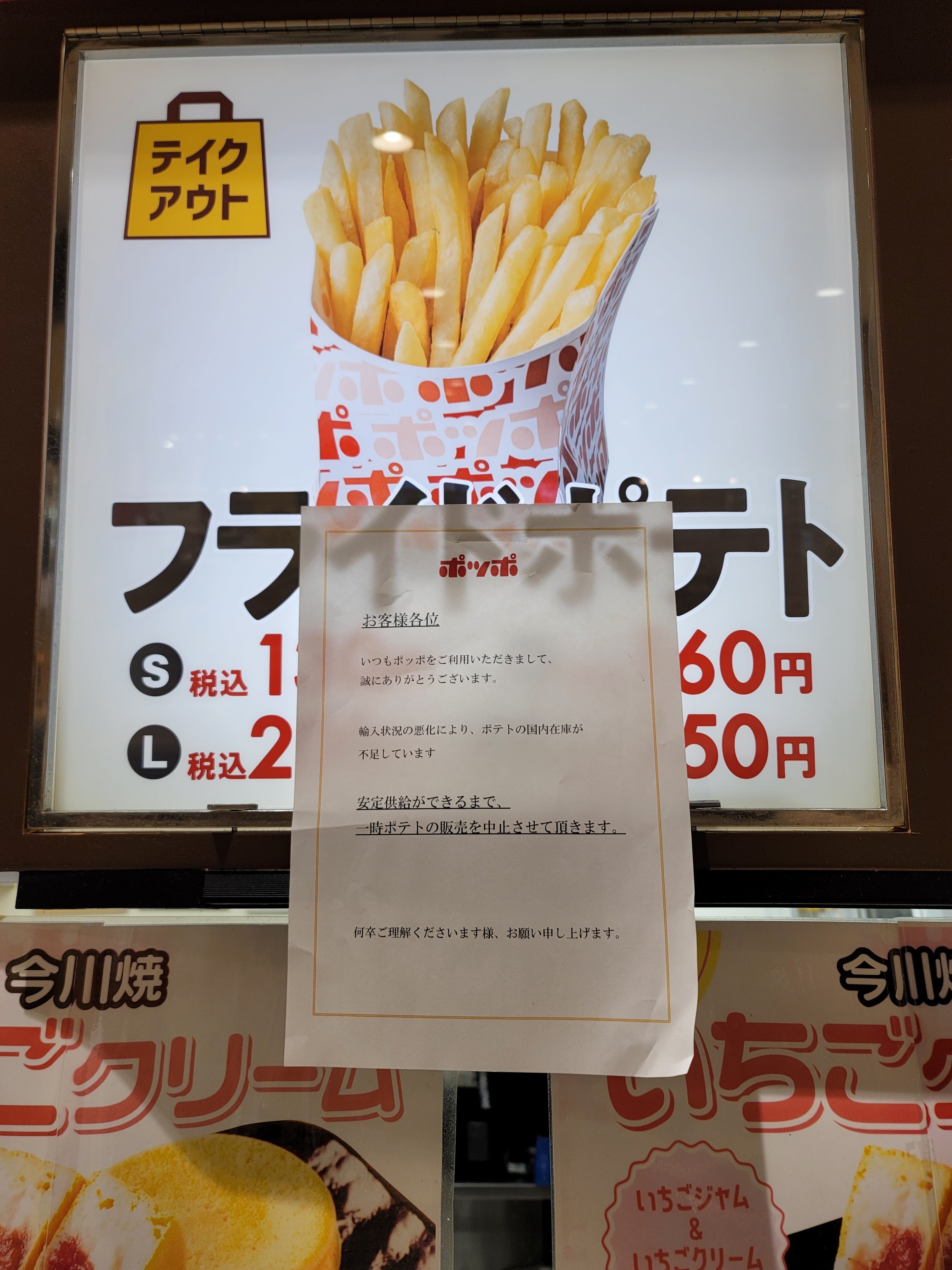 しょー イトーヨーカドーのポッポも ポテト販売中止 フライドポテト イトーヨーカドー青森店 ポッポ T Co 6fagv21ecm Twitter