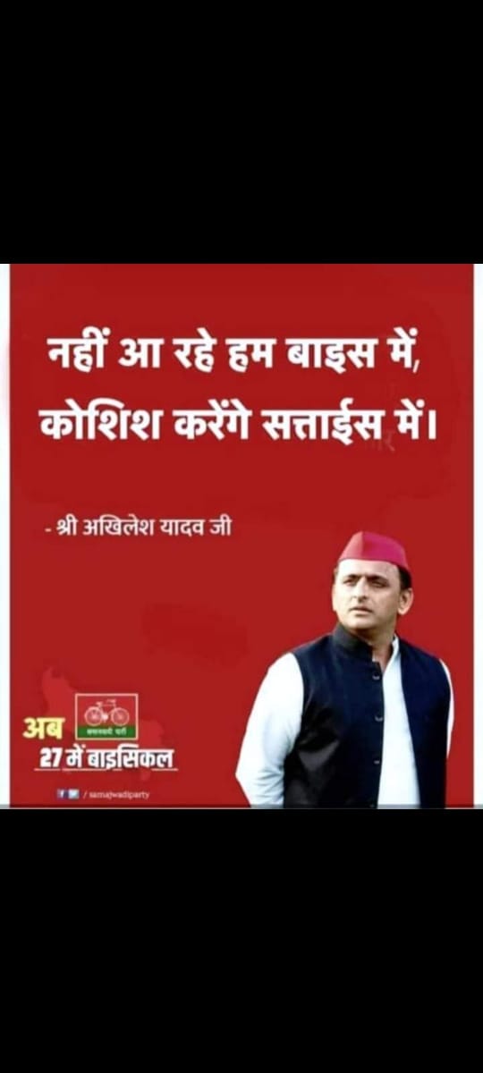 SmartyAkash6's tweet photo. #jaybjp #JaiSriRam #BJP #2022Goals #YogiAdityanathji @bhupesh4bjp @myogiadityanath
@myogioffice @narendramodi @PMOIndia @BJP4UP @BJP4India सपा पहले ही निकल लिया😂 https://t.co/zaN9WjigST