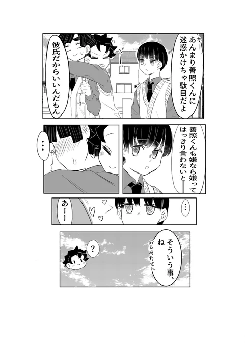 前〜に描いたすみよし(彦照)の漫画 (4/4) 