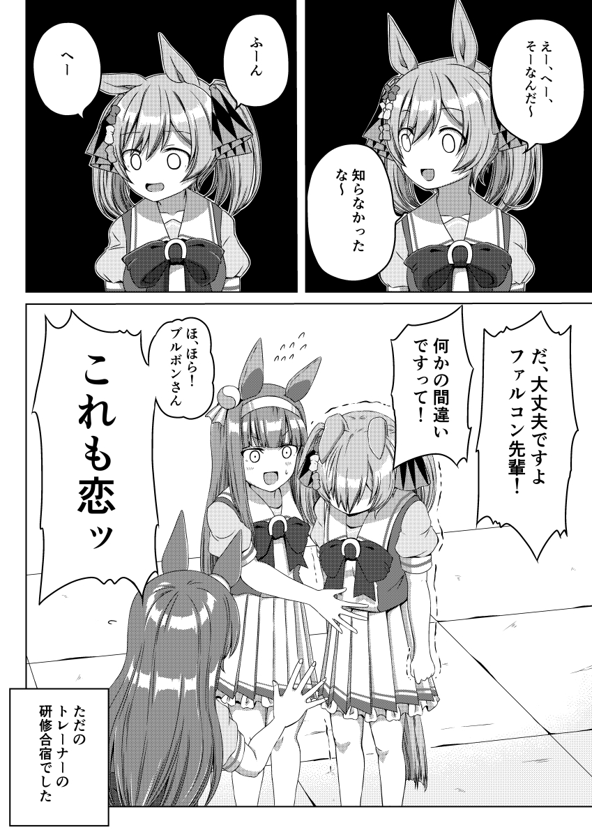 ファル子「ウマドルは恋愛禁止……」 