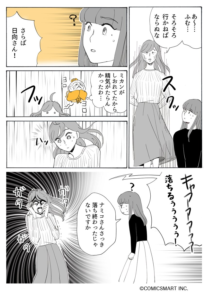 第69話 『アラサー並子とミカン聖人』/カッポレ・みほ(@kappore_miho) #漫画が読めるハッシュタグ #アラサー並子とミカン聖人 https://t.co/Jo5ROJPLHJ 