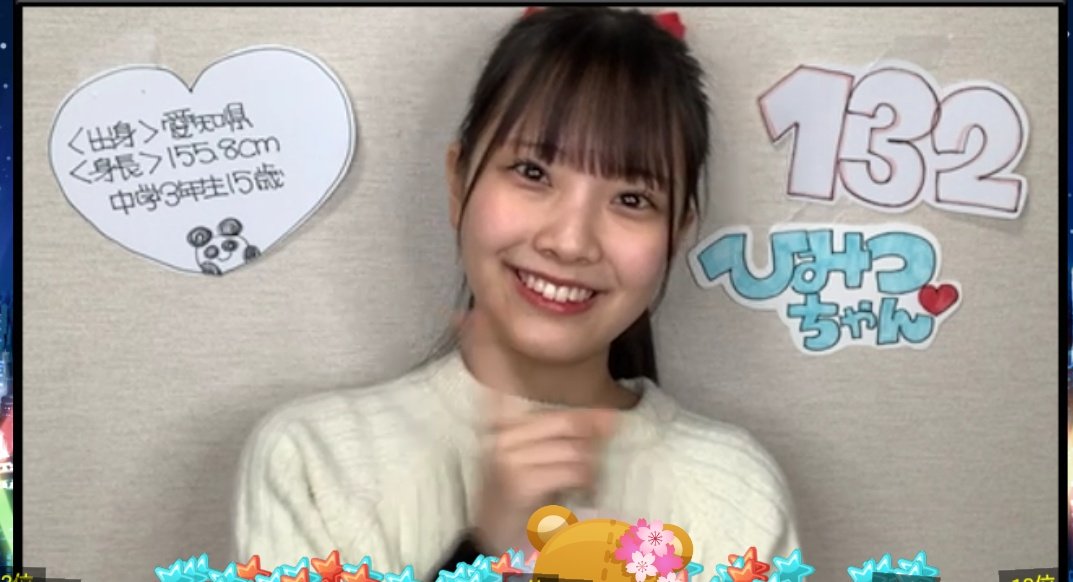 ひみつちゃん