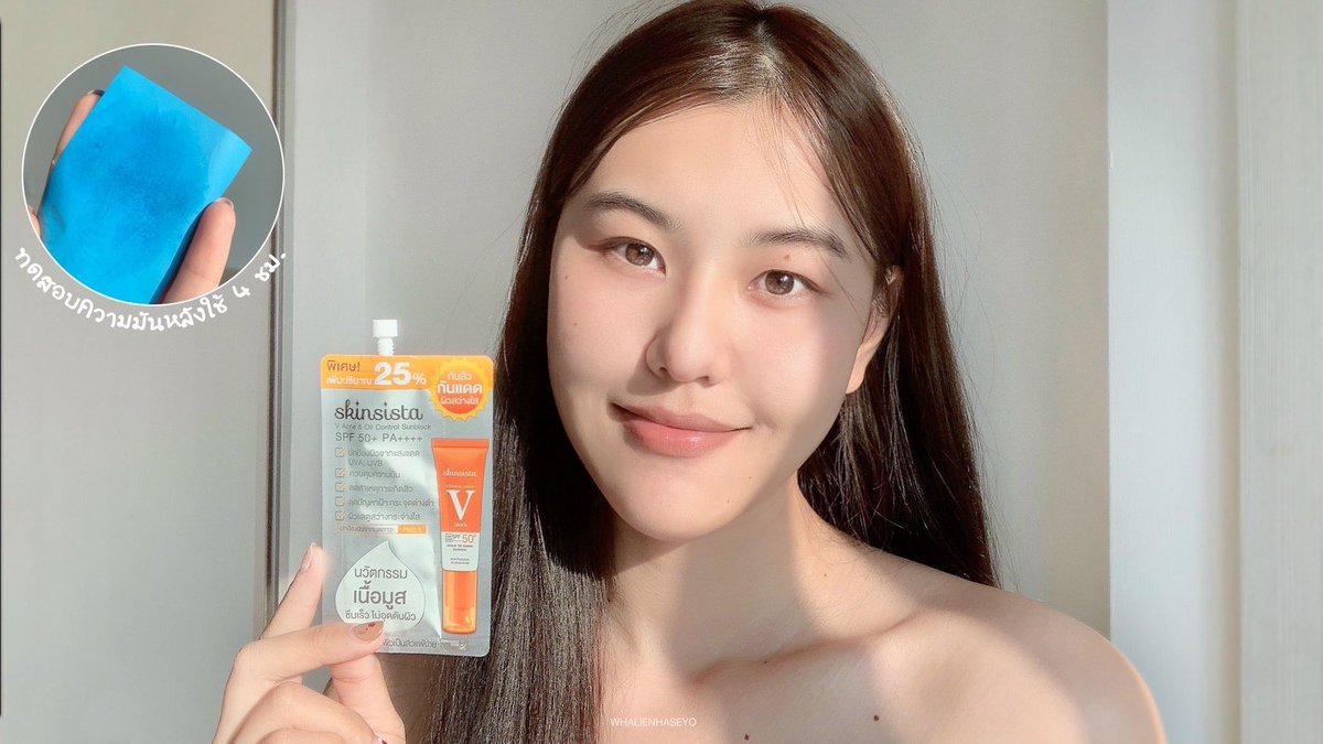 ปังอีกแล้วว กันแดด #Skinsista V Acne & Oil Control Sunblock SPF50+ PA++++ คือดีอะ พกพาสะดวก ลองใช้แล้วชอบมากก เป็นเนื้อมูส ซึมเร็ว ทาแล้วไม่วอก นอกจากช่วยกันแสงแดดแล้ว ยังยับยั้งเชื้อแบคทีเรียและควบคุมมันได้ดีอีกด้วย ไม่ระคายเคืองนะ ผิวแพ้ง่ายใช้ได้ #SSHonestReview