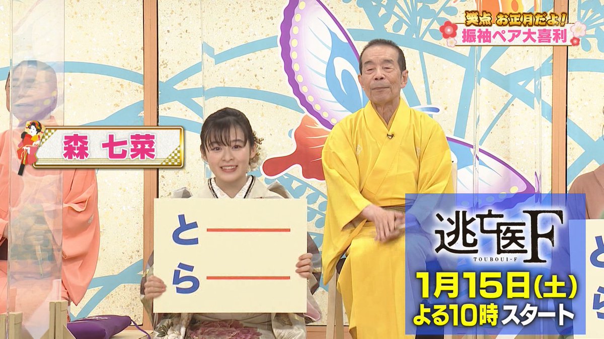 Quadlancer's tweet photo. 『笑点 お正月だよ！大喜利まつり』 #森七菜 ちゃん(1) https://t.co/MdiDzRPO7h