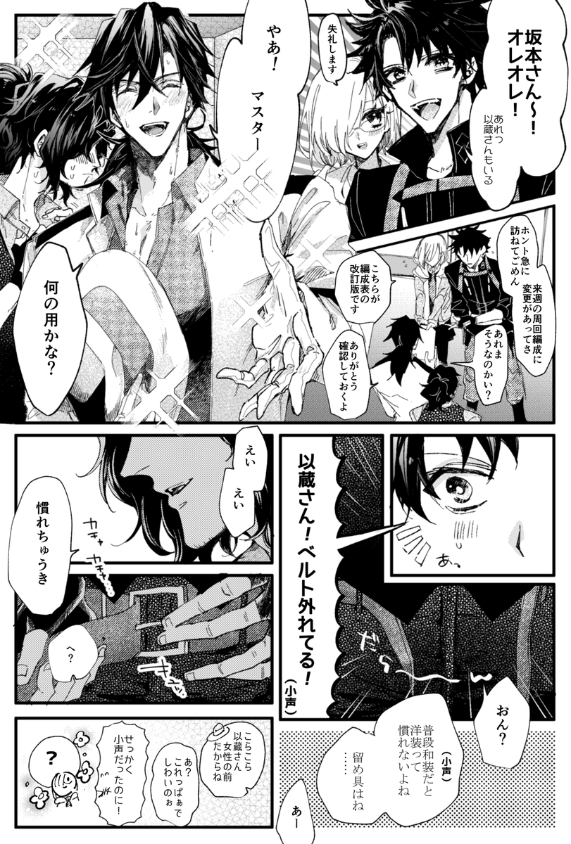 スーツまんが(帝都騎殺/龍以) 