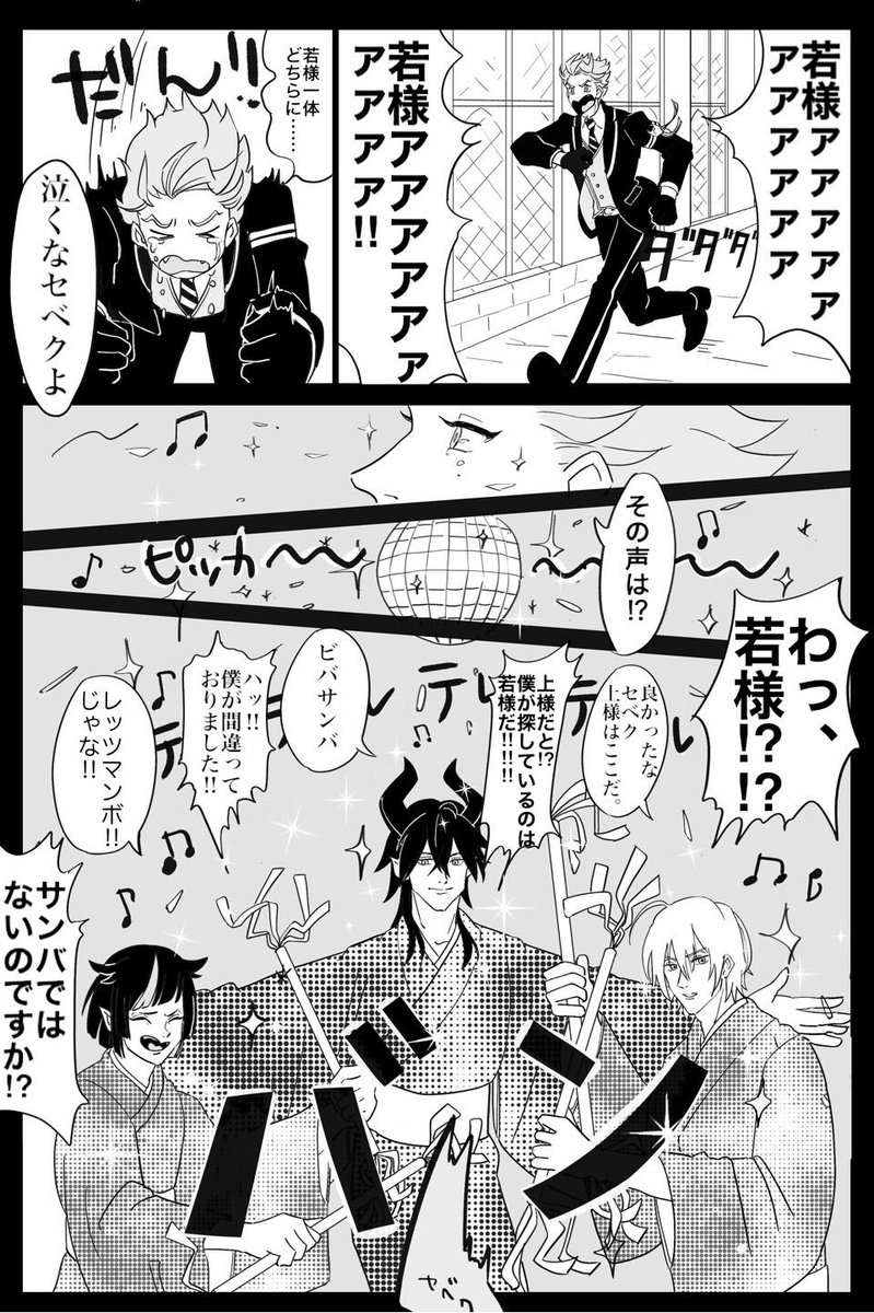 #シルセベ版深夜60分の創作一本勝負
【お題:初夢】シルセベサンバ漫画

※これはシルセベです。 