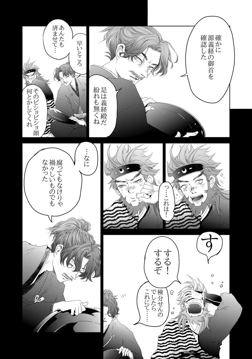 『遮那王の匣』(5/5)
 #漫画が読めるハッシュタグ 