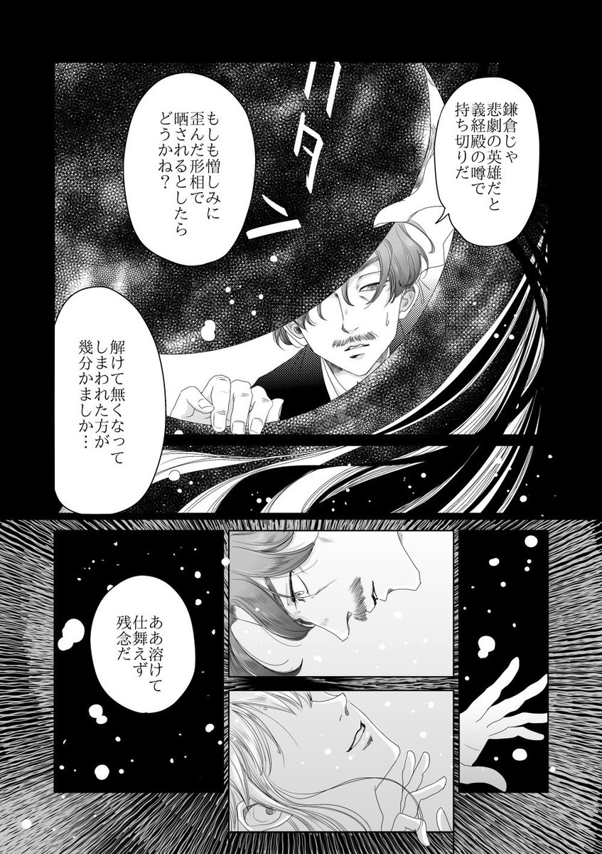『遮那王の匣』(2/5)
 #漫画が読めるハッシュタグ 