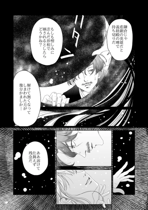 『遮那王の匣』(2/5)
 #漫画が読めるハッシュタグ 
