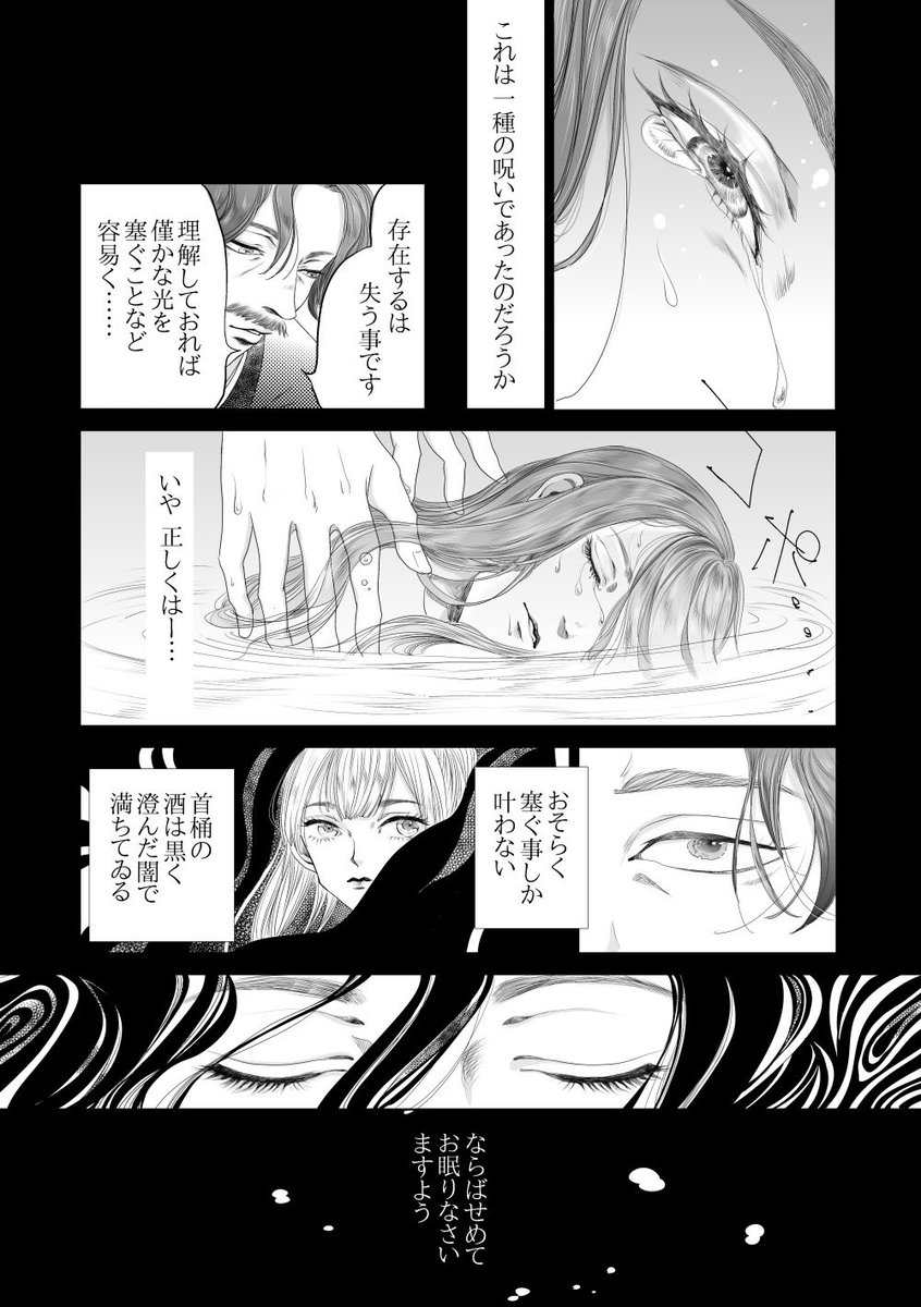 『遮那王の匣』(4/5)
 #漫画が読めるハッシュタグ 