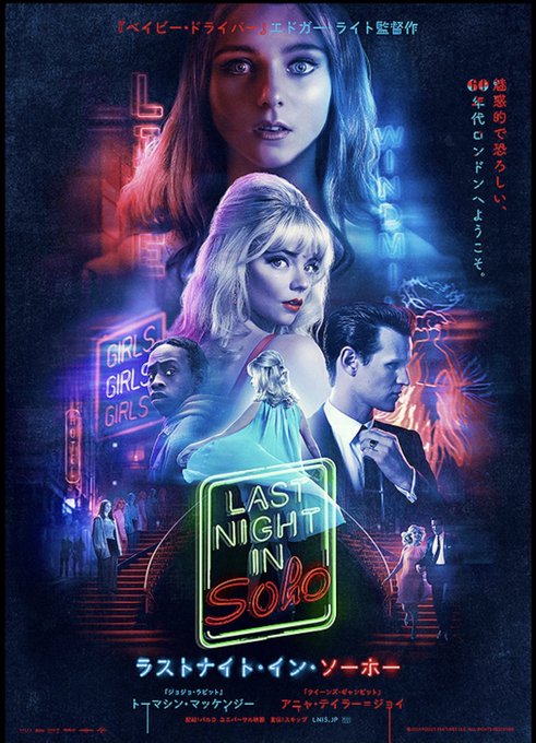 映画 ラストナイト イン ソーホー オフィシャルサイト