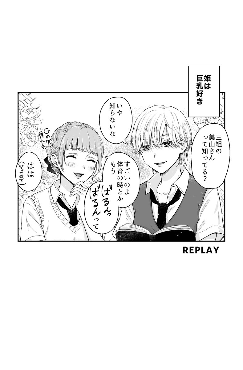 女子校の王子様の話 #創作百合 #漫画が読めるハッシュタグ 