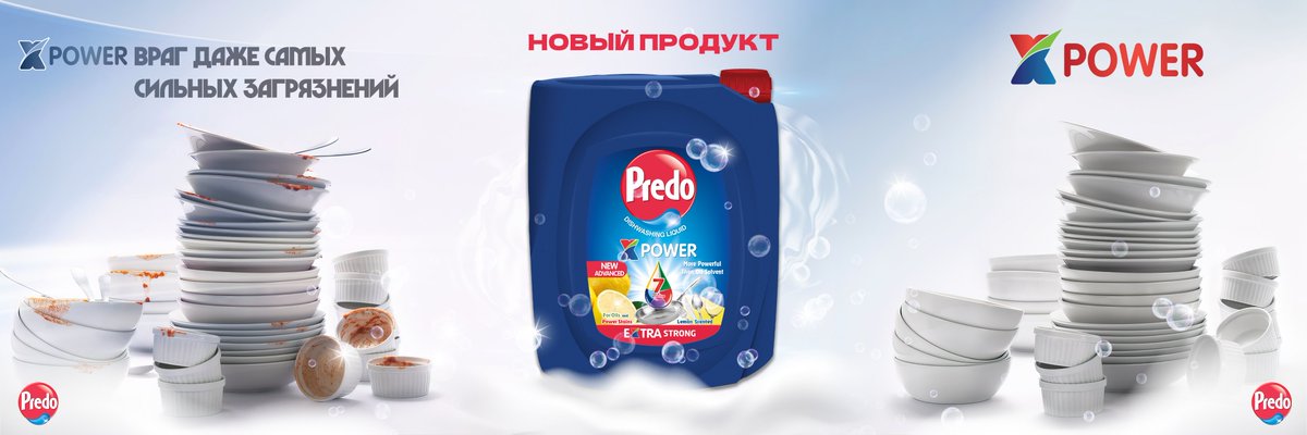 New Product
The enemy of tough dirt

منتوج جديد
مضاد للأوساخ القوية

НОВЫЙ ПРОДУКТ
Враг Даже Самых Сильных Загрязнений
#unipredo #predo #dishwasher #antioilstains #diswashingliquid #lemon #dish #extrastrong
#oilstain