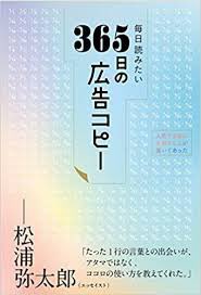 firstlighter's tweet photo. 『365日のキャッチコピー』という本が好きでたまに読み返す。コピーだからメタファーが沢山あるしファンタジー的な内容も多いんだけど、言葉の楽しみ方というか遊び心が満載で面白い。ネットにも拾い画像が沢山あった。この本を持っている方がいたら一番お気に入りのコピーを是非教えてください。 https://t.co/Ymq2CmJZNH
