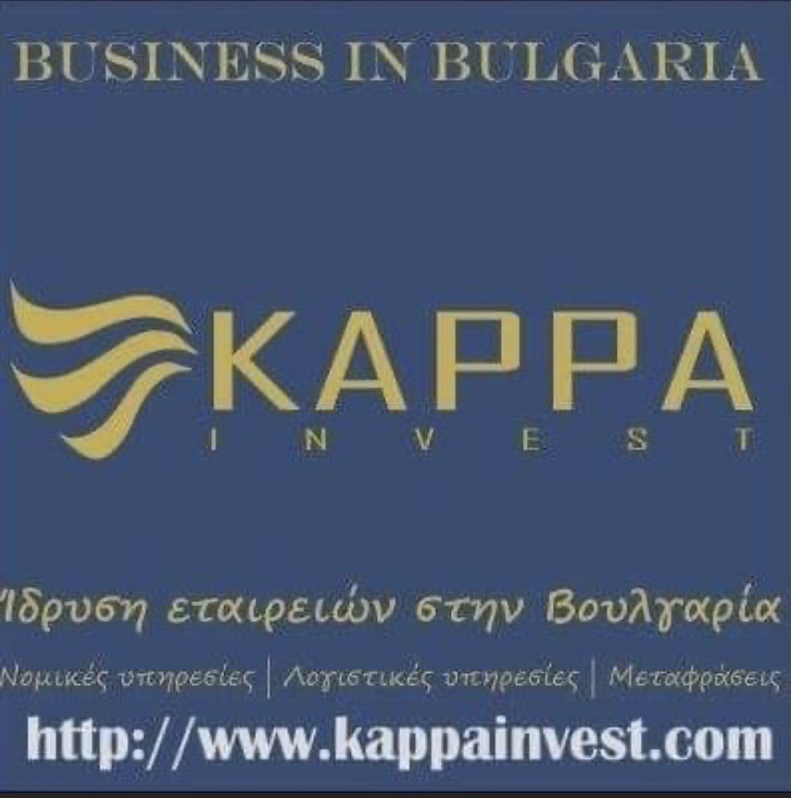 Λογιστικές υπηρεσίες στην Βουλγαρία - Ίδρυση εταιρείας στην Βουλγαρία #eteria #bulgaria #Business #metafotiki #idrisi #oikonomia #Company #tax #establishment #economy #start #economy #start #logistis #greece #forologia