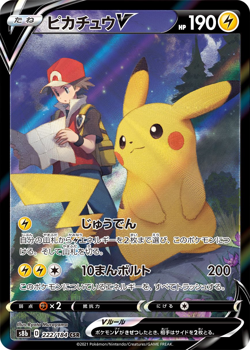 村山竜大 おしごと 12 3発売のポケモンカードゲーム ハイクラスパック Vmaxクライマックス にて ピカチュウv 描いております トレーナーと一緒の一枚ということで 旅立ちの朝のワンシーンをイメージしてみました T Co Gjhd9zq8fv