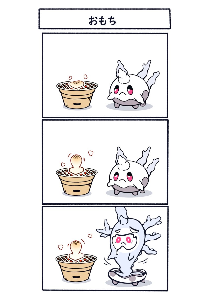 お餅とサニーゴ(ガラル)
#ポケモン  #Pokémon  #イラスト 