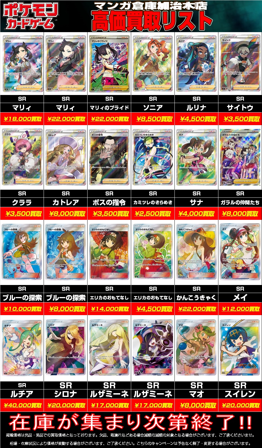 Twitter 上的 マンガ倉庫加治木店 カードコーナー 買取告知 ポケモンカード高価買取リストアップ致しました この機会に是非マンガ倉庫加治木店までお持ちください T Co Lcjwvezktt Twitter