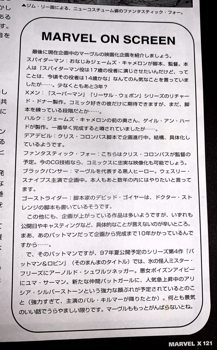 PUNPEE's tweet photo. 96年当時のアメコミ映画化の噂の記事(Marvel X No.1より)。この頃PUNPEE少年は「うおーマジか！」とテンション上がってたと思うのだけど今でもまさかテンションあがったままだとは...謎のバランスの絵は当時,かいて応募したスパイディ（載らず）TM表記してるの謎すぎる。#スパイダーマン🅿️ https://t.co/mD54dQVaSb