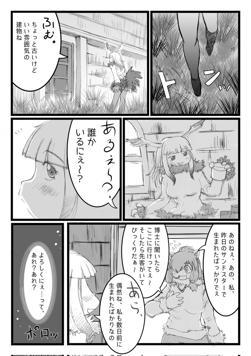 トキパカの漫画(2/2)
トキパカソウルメイトてきな 
