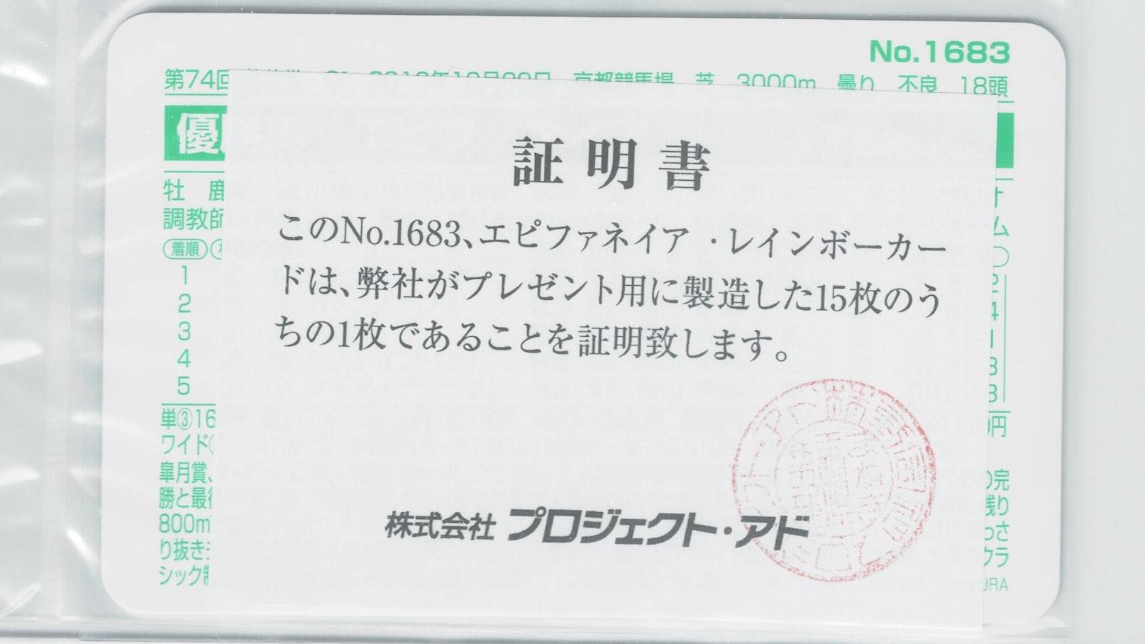 Yahoo!オークション -「まねき馬 レインボー」の落札相場・落札価格