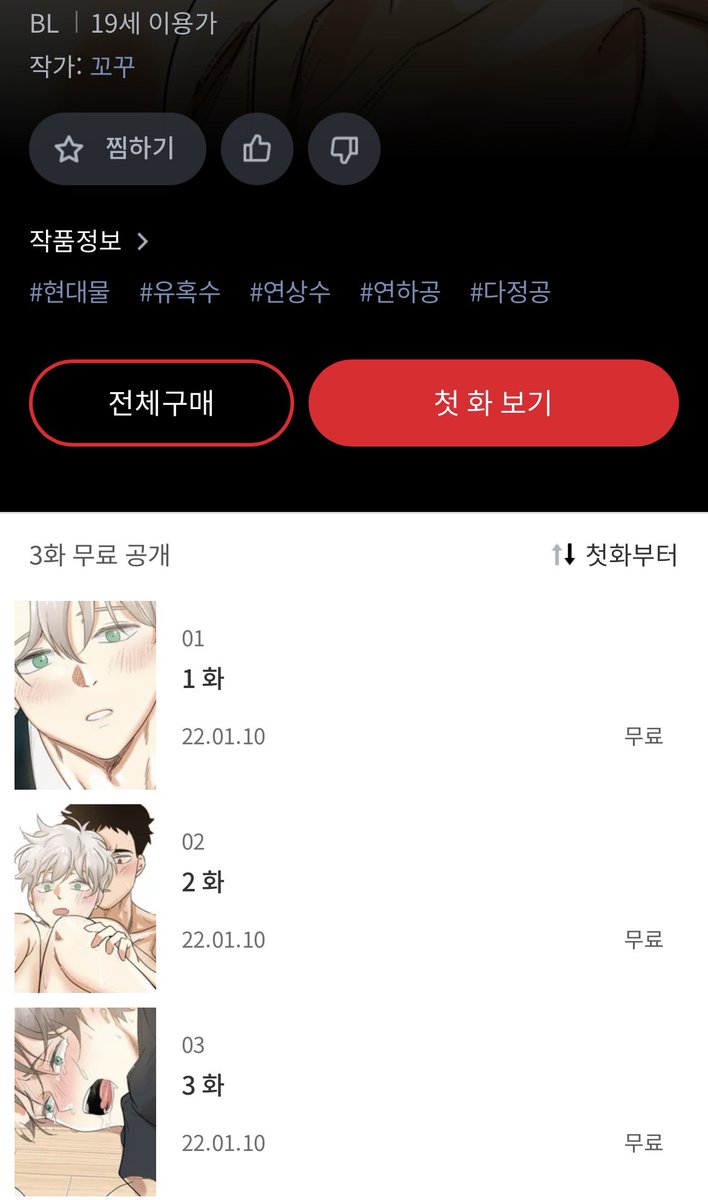 한때 벤츠공이라고 불리던 얘들입니다🤗 레진에도 런칭 됐어요! 짧은단편입니다! 많관부❤️‍🔥❤️‍🔥