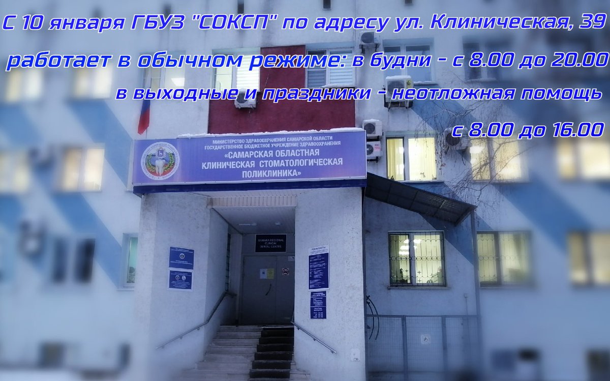 ГБУЗ "СОКСП" (@soksp_63) on Twitter photo 