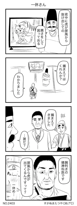 一休さん 