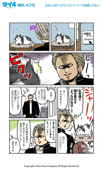 【こわい男とへんなねこ】大沖『こわい男とへんなねこ』https://t.co/aM6Qru83YW #ツイ4 