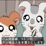 とっとこハム太郎のこうしくんが…自動字幕の誤訳で意味不明にw