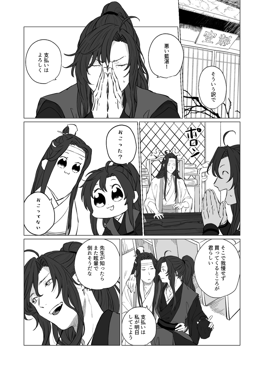 忘羨小ネタ漫画で、ツケの話。 