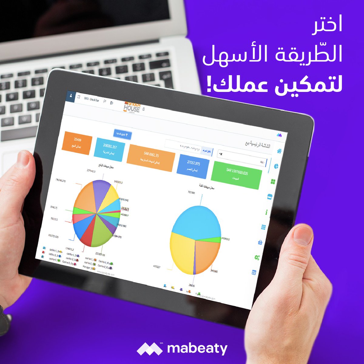 MabeatySystems's tweet photo. احصل على لوحة معلومات لعرض المبيعات ومراقبتها. تمّ تصميم هذه اللّوحات حصريًّا لعرض مرئيات متنوّعة تعمل معًا من خلال شاشة واحدة لتكامل عملك ومساعدتك على زيادة الأرباح والإيرادات.

 تواصل معنا عبر موقعنا الإلكتروني:
https://t.co/9c0464AlYi https://t.co/8zzCCapOYh