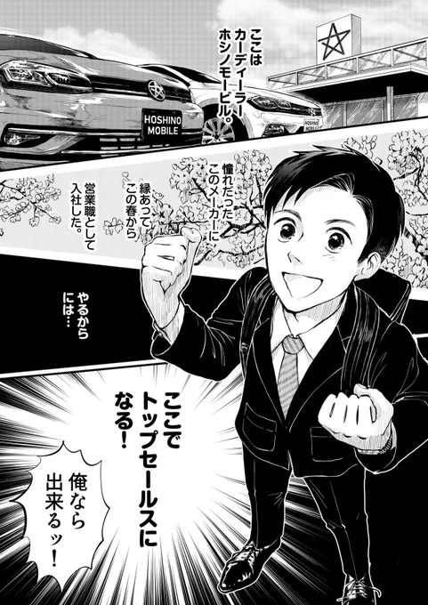 現在参加中の #クニエ漫画グランプリ2021 にて連載中の「田端、明日は売るつもり!」は、ダメダメ新人営業マン・田端が車の販売を通して成長して行く、どちらかと言うとコメディです全6話、現在4話目まで公開中です。こんな感じの漫画です!第1話の冒頭はこちら 